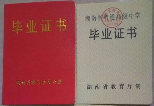 学历证明文件